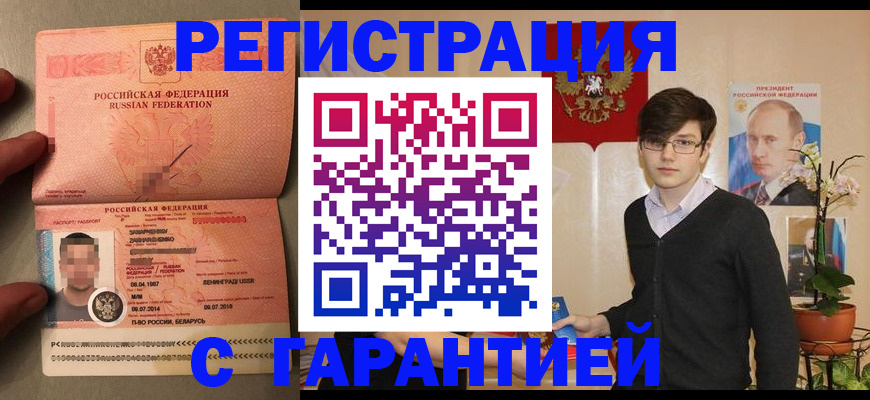временная регистрация в квартире в Чечне