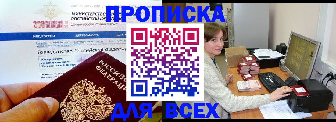временная регистрация купить в Чечне