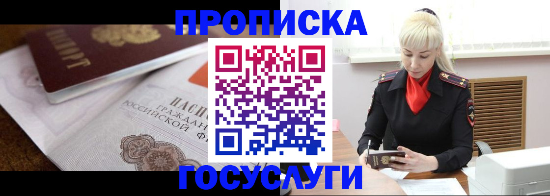 временная регистрация купить в Чечне